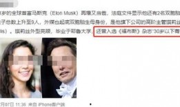 马斯克子女新闻爆料,揭秘科技巨头家庭生活幕后真相